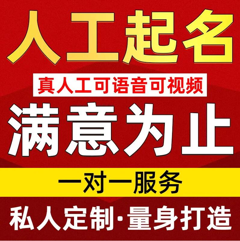  雨湖取名/改名 找田老师